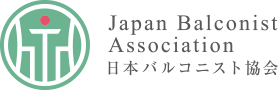 日本バルコニスト協会
